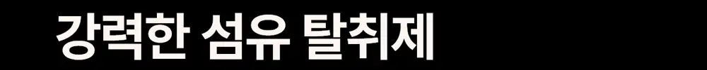 [강력한 탈취/위스키우디향] 헤레카 패브릭 퍼퓸 250ml 상세페이지 15